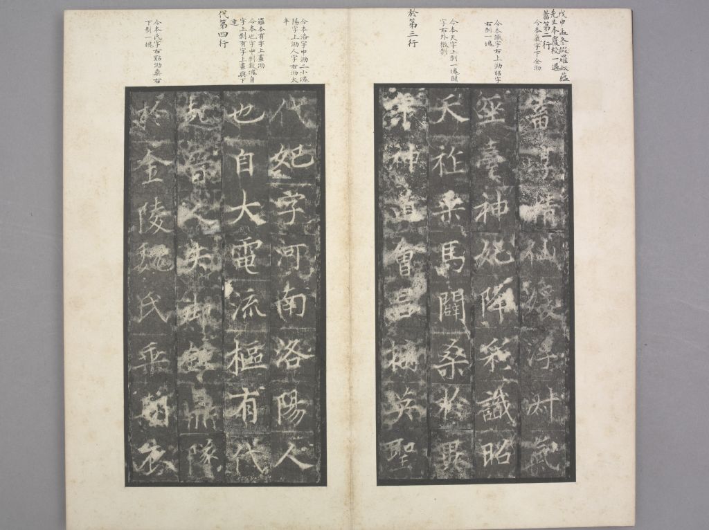 纪国陆妃碑(册页1)